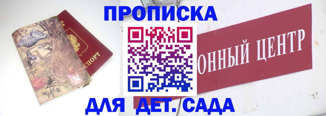 прописка штамп в Орловской области